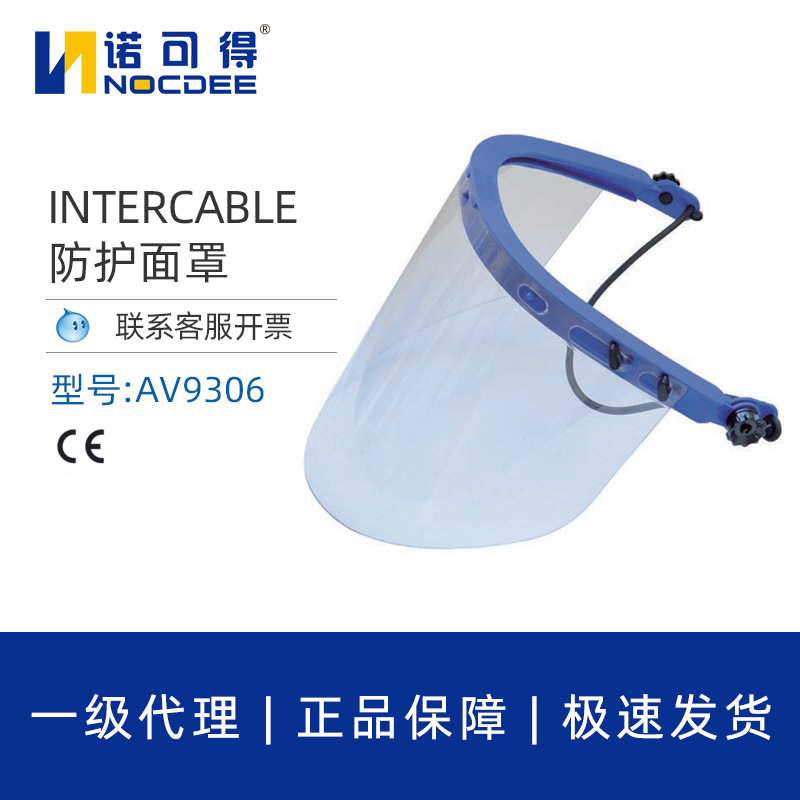 英特卡博Intercable防电弧面屏防护面罩防冲击防紫外线AV9306