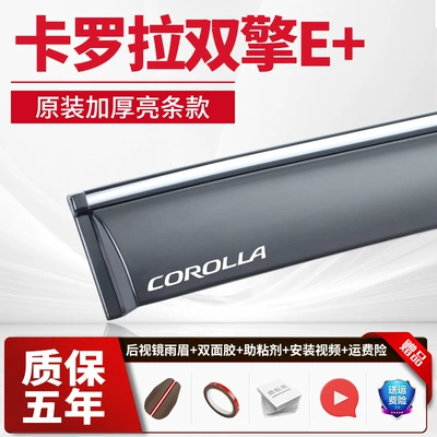 Corolla Window Rain Eyebrow Rain Rain shield - pack-of-four-corolla-dual-engine-e-electroplated-bright-strips-2-labels