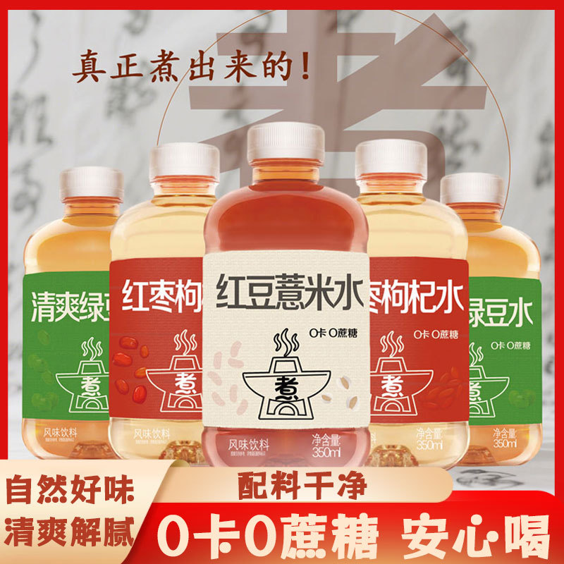 Refreshing Mung Bean Water, Red Bean and Coix Seed Water, 350ml* Bottled Red Date and Goji Berry Water, Mung Bean Water, Sugar-Free Beverage