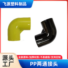 PP材质L型两通塑料接头管件两通内孔2.5CM两通快速快接耐腐蚀