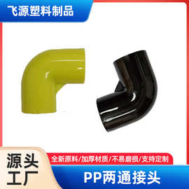 PP材质L型两通塑料接头管件两通内孔2.5CM两通快速快接耐腐蚀