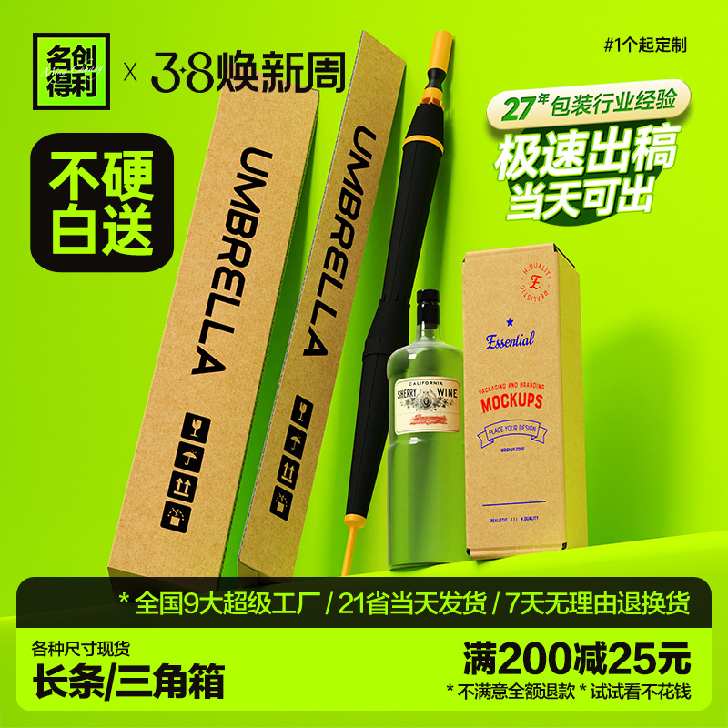 长条纸箱长方形包装盒水杯保温杯雨伞包装三角形纸箱打包彩盒印刷