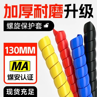 130mm螺旋保护套煤矿井下燃气管道阻燃防静电液压胶管PP塑料定制