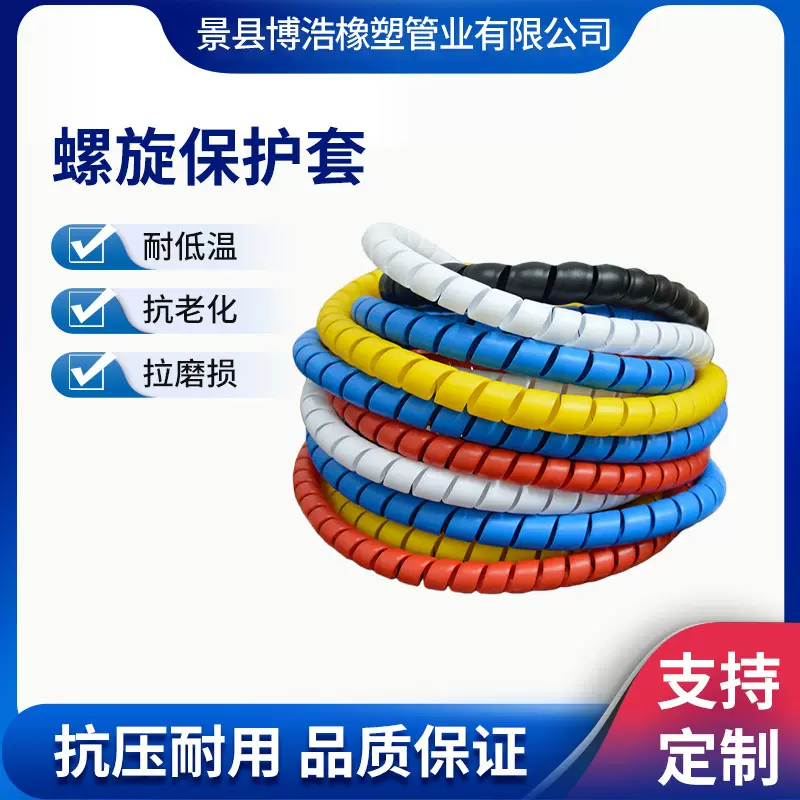 高压胶管液压油管洗车水管螺旋保护套电线电缆空调管装饰缠绕管