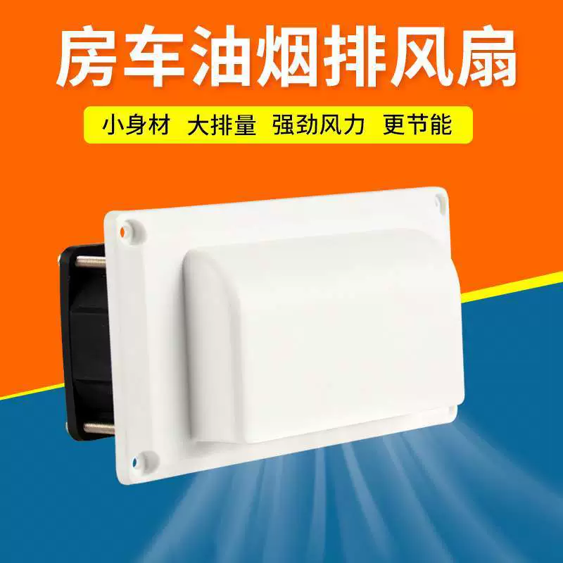 Боковой вытяжной вентилятор RV для кемпера Maxus Transit Iveco, 12 В, боковой воздуховод, вытяжка, выхлопное отверстие.