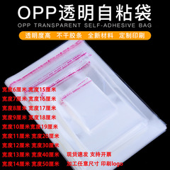 現物卸売り服包装opp袋透明プラスチックアクセサリー不乾性自己接着デパート本印刷ロゴ