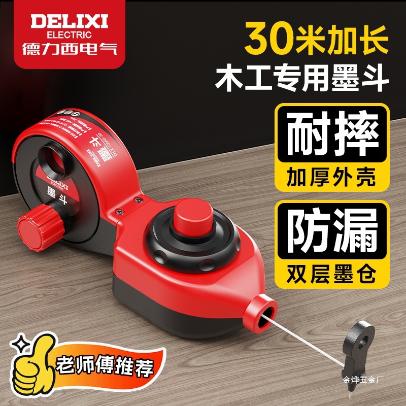 德力西墨斗工地放线专用木工一人弹线神器手摇木斗墨盒自动划金烨
