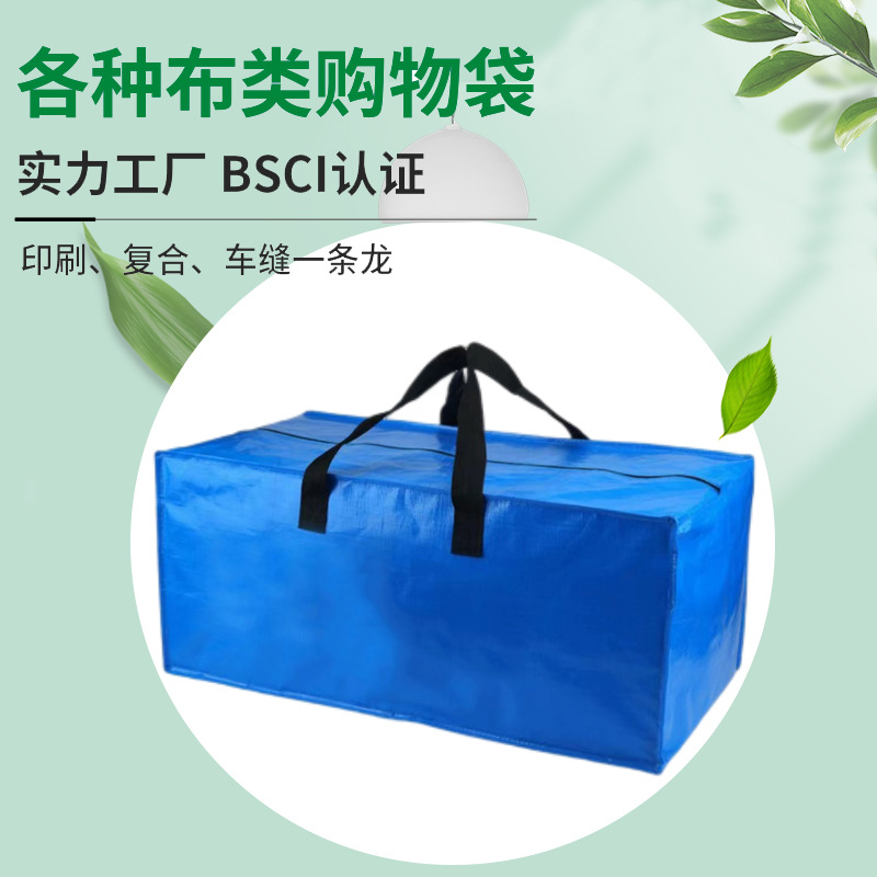 Comercio exterior azul tejido con cremallera bolsa de mudanza portátil almacenamiento de gran capacidad PP laminado bolsa de embalaje pe bolsa de almacenamiento