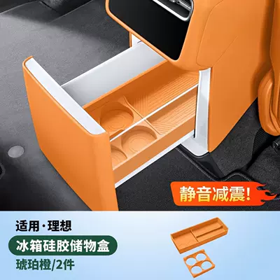 complete set of central console storage accessories: Anti-slip mat - suitable-for-26-models-of-l6-refrigerator-storage-mat-amber-orange