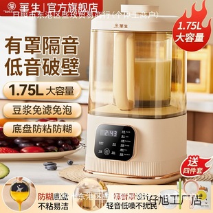 Watson Sleep Blender for Home Use, Soy Milk Maker with Soundproof Cover, Quiet Whole Grain and Baby Food Processor Flagship