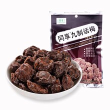 同享九制话梅120g袋装8090后梅子蜜饯小吃话梅肉果脯果干休闲零食