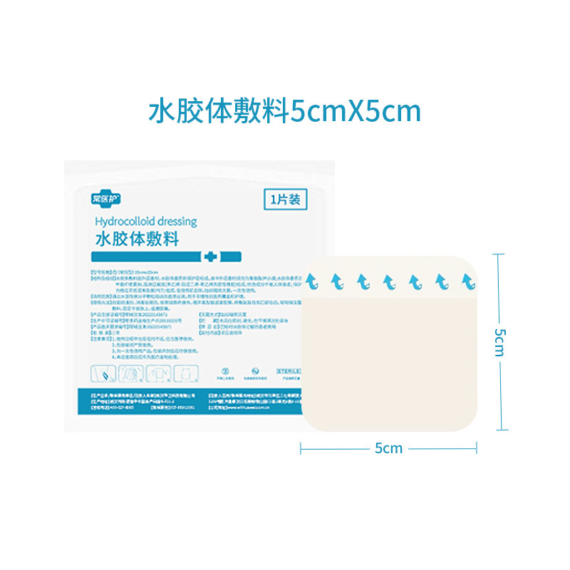 医用水胶体敷料卷材 伤口湿性愈合人工皮痤疮痘痘贴片水胶体绷带|undefined