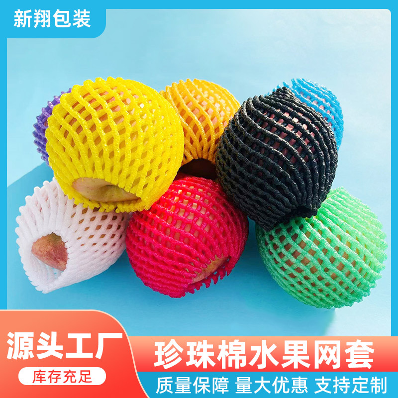 厂家直销水果网套量大苹果防撞震枇杷桃子西葫芦瓜网梨包装加厚