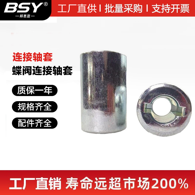 电动蝶阀连接轴套电动执行器配件电动蝶阀软密封连接轴套