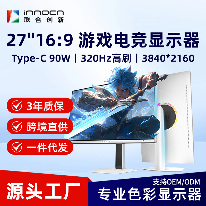 Innocn/United Innovation 27inch Monitor 4K Dual Mode Office Gaming E-Sports High Refresh Rate 320Hz White