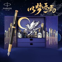 PARKER派克钢笔IM系列黑森林暮光之城墨水笔签字笔商务宝珠笔批发
