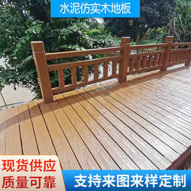 厂家批发公园混泥土仿木地板园林水泥木纹仿实木混凝土