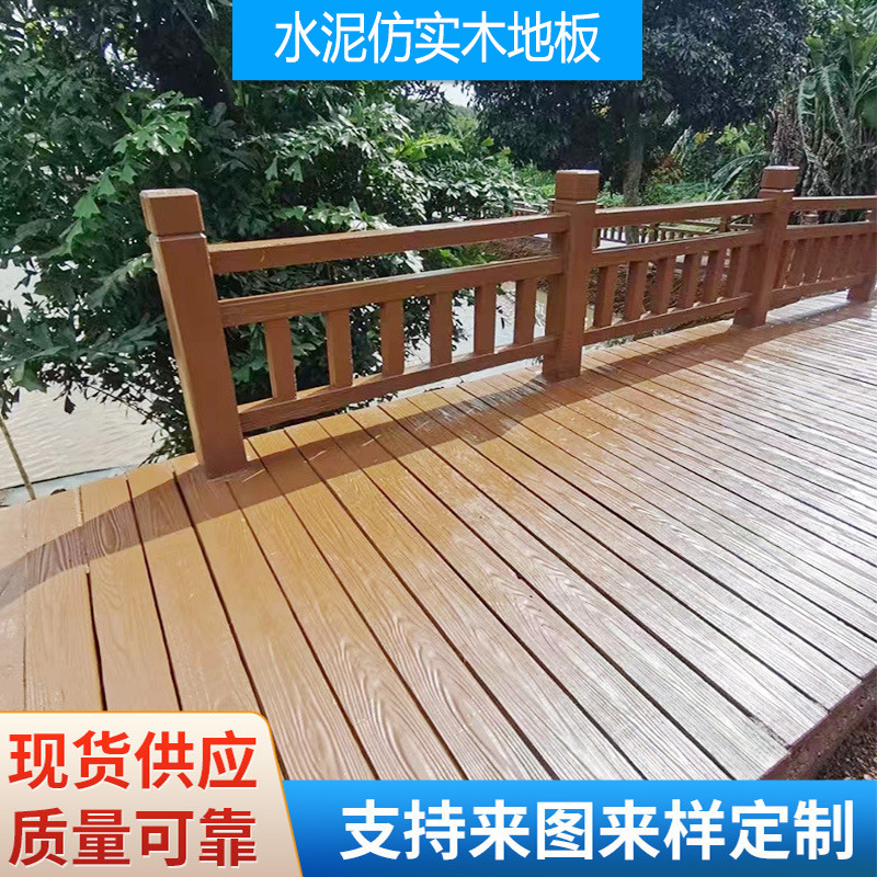 Manufacturer Wholesale Park Concrete Imitation Wood Floor Garden Cement Wood Grain Imitation Solid Wood Concrete