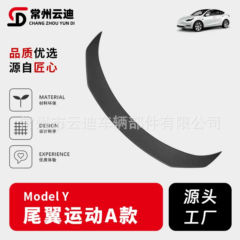 适用于特斯拉modely尾翼运动版尾翼扰流板顶翼后备箱改装配件