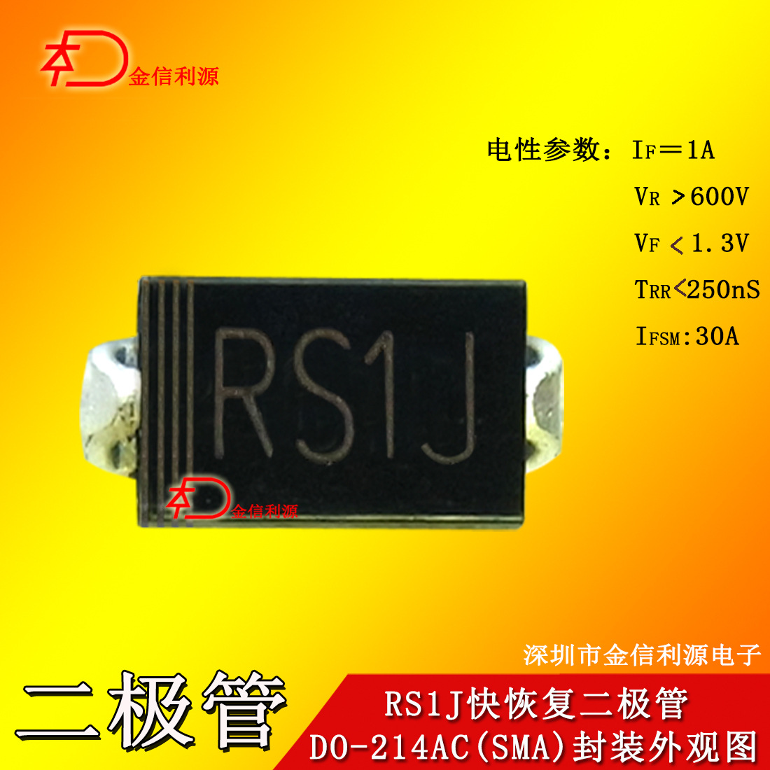 RS1J DO-214AC(SMA)贴片封装超快恢复二极管大芯片足1A600V250nS