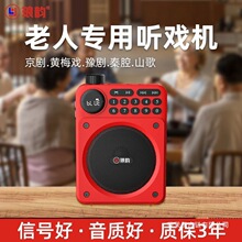 蓝牙收音机老人专用可充电唱戏机大音量歌曲豫剧京剧插卡音响其他