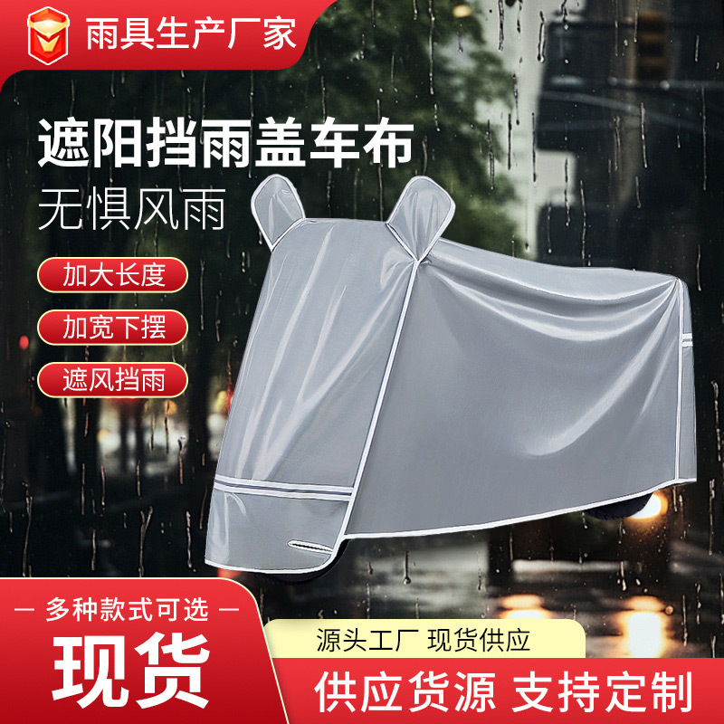 Electric Vehicle Rain Cover, Sun Protection Cover, Universal Car Cover, Raincoat, Windproof Cover, Dustproof Cover Manufacturer