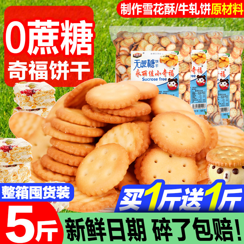 小奇福饼干2000g台湾风味d烘焙材料雪花酥盐岩小圆饼