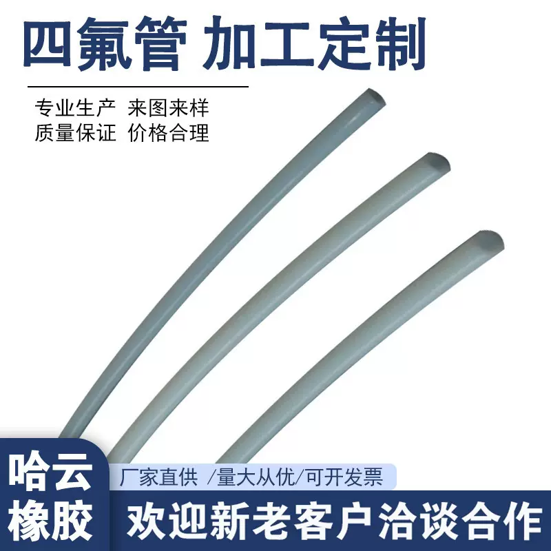 厂家供应铁氟龙管加工可定 聚四氟乙烯管8*12 聚四氟乙烯管3mm