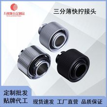 電腦分體式水冷薄快擰接頭CPU支架10x13軟管散熱器DIY配件DIY水冷