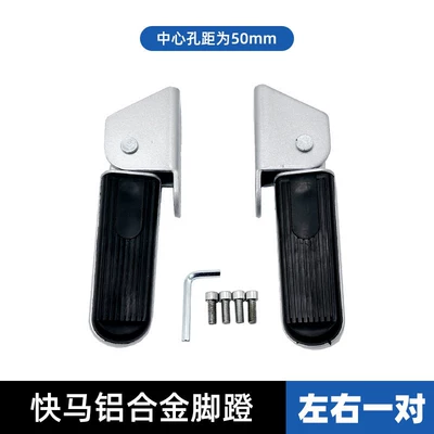 Electric vehicle pedal Xiaoma U 90% off Footrests, Left - kuai-ma-u1-pedals-pair-of-silverhole-spacing-5cm-screws-included