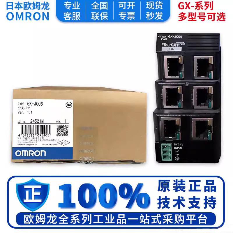 欧姆龙EtherCAT交换机GX-JC03 CAT分支从站GX-JC06-H