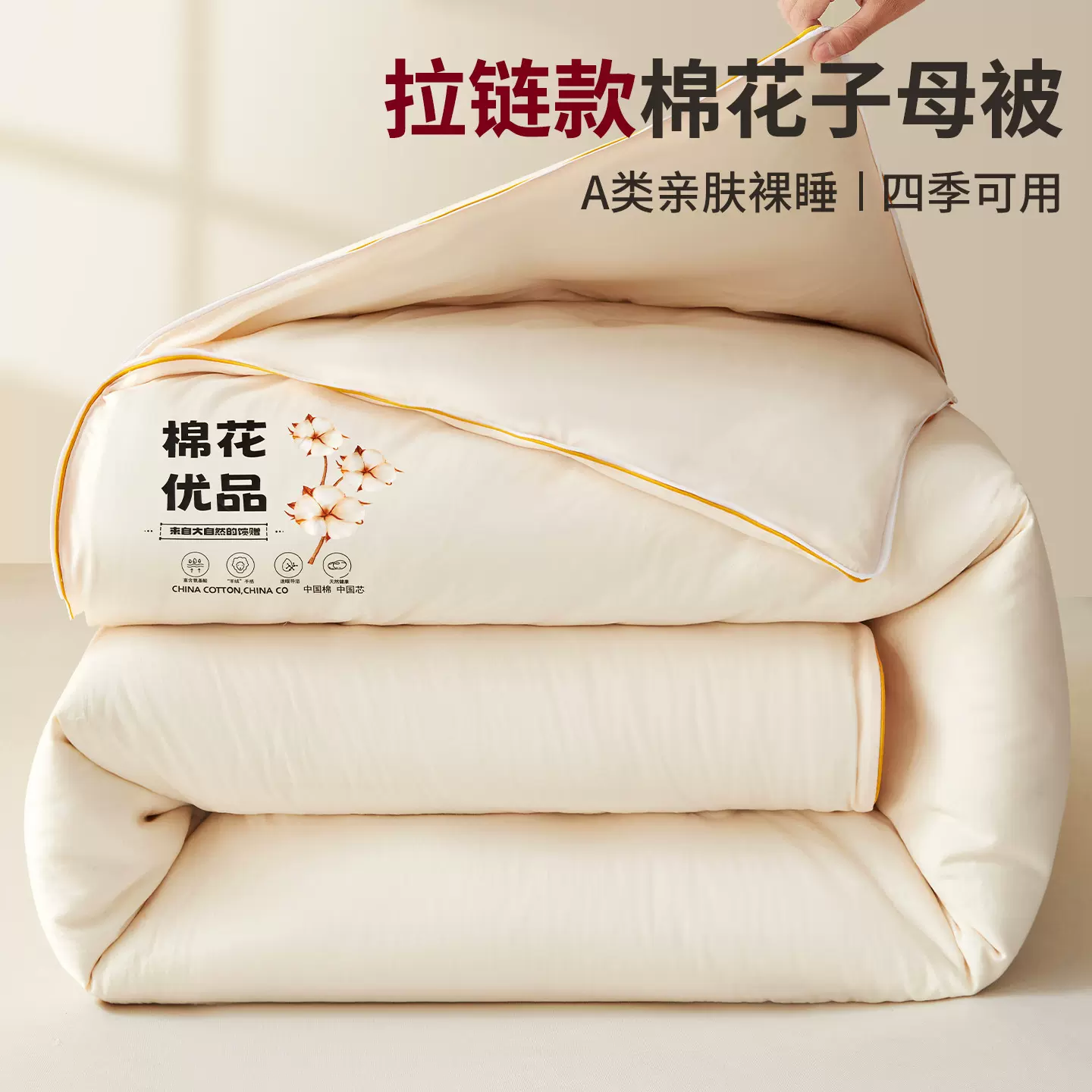新疆棉花被子被芯子母被二合一拉链款棉被四季通用单人春秋被冬被