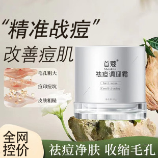Shou Kou Anti-Acne Cream, Lightening Acne Marks, Conditioning Cream, Repairing and Removing Acne, Women's Anti-Acne Cream, Essence Cream
