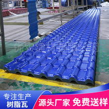 合成树脂瓦片厂家加厚屋顶瓦隔热建筑用塑料瓦别墅仿古装饰琉璃瓦
