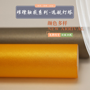 Yuanhang Lighthouse Touch Paper Full Open 120g Color Pearlescent Card Paper Packaging Special Paper Bright Greeting Card Paper