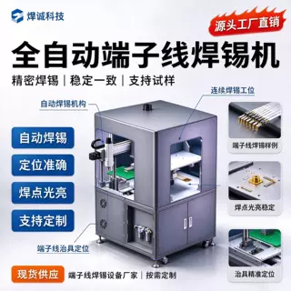 全自动端子线焊锡机 厂家直销 支持来料试焊 报价私信 焊锡机价格