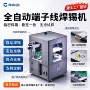 自动端子线焊锡机