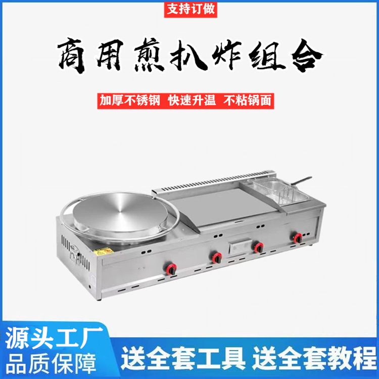 商用煎饼机平扒炉油炸一体机燃气铁板烧设备煎牛排手抓饼油炸机炉