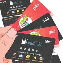 加油卡加油优惠卡旅游卡加油折扣卡多功能加油抵扣卡批发加盟代理