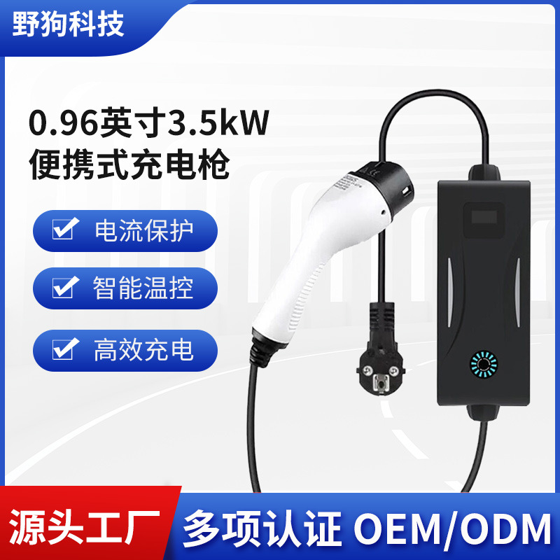 厂家新能源电动汽车充电器 3.5KW/7KW国标便携式充电枪16A/32A