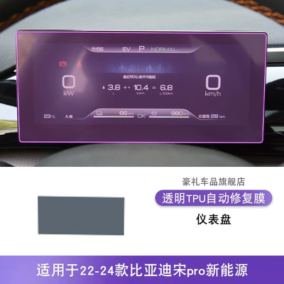 Car interior film | Film - 22-24-byd-song-pro-new-energy-instrument-panel