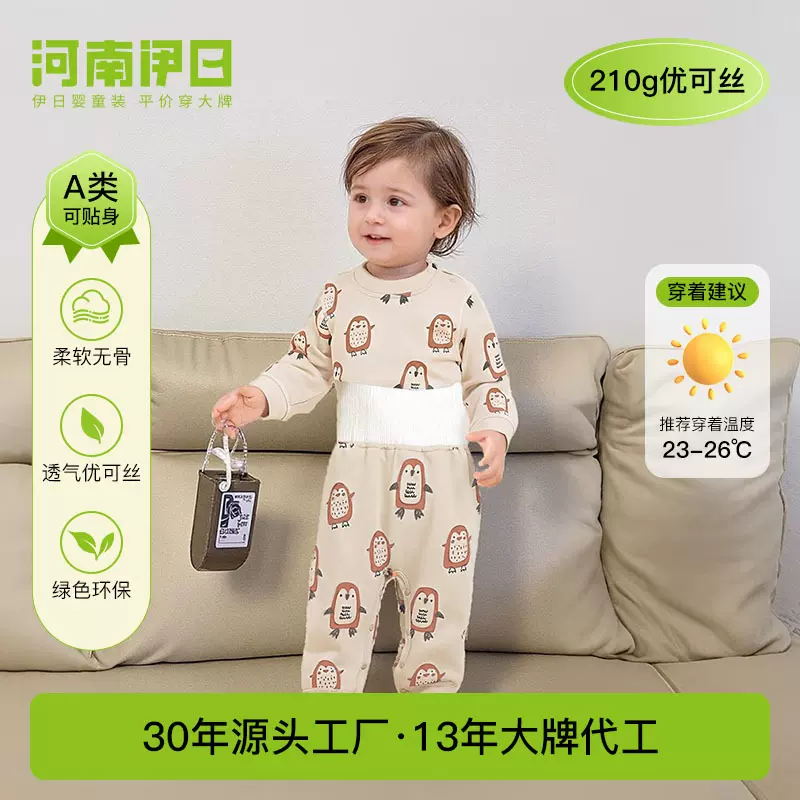 伊日婴儿25秋冬款高腰护肚家居服套装男女宝宝四季款儿童分体睡衣
