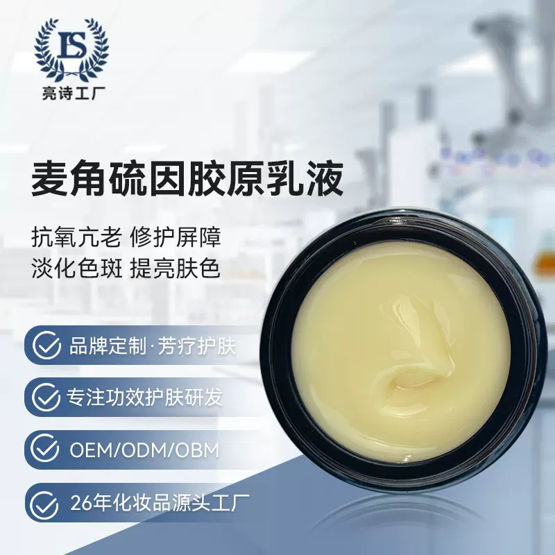 麦角硫因胶原乳液保湿提亮抗氧化亢衰老修护屏障淡化色斑润肤乳液