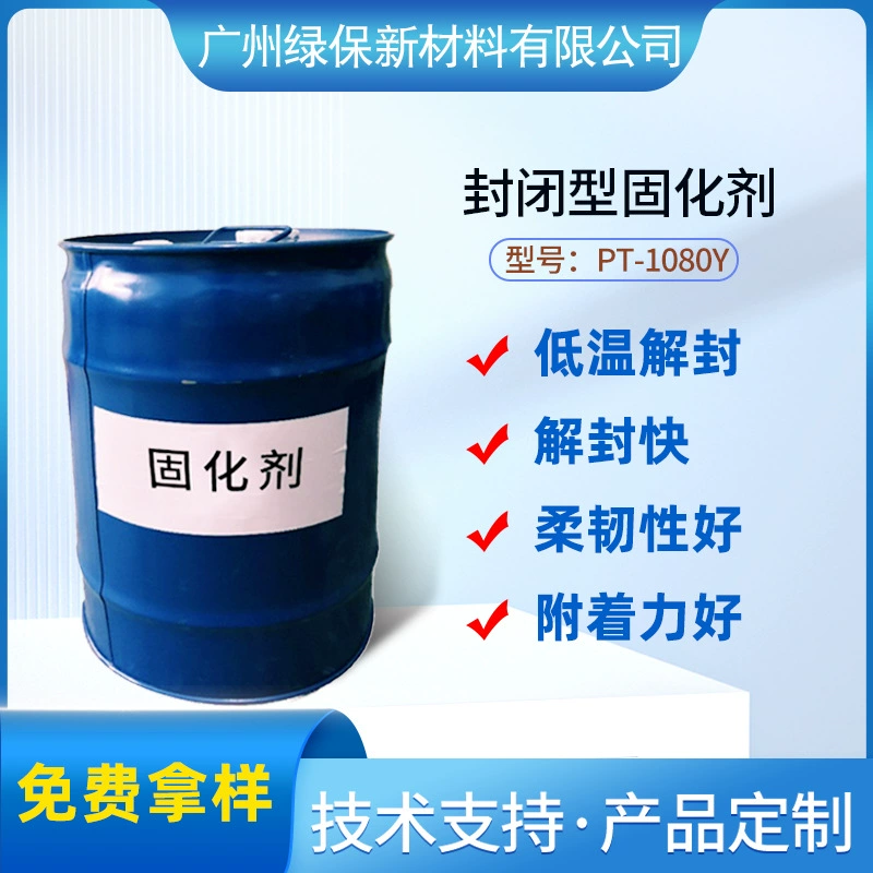 Закрывающее отвердитель при 80 ° C Низкая температура разблокирующего отверждающего изоцианатного отвердителя PT-1080Y маслянистью