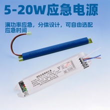 消防led应急电源18W T5/T8恒流灯管筒灯天花灯驱动电池装置