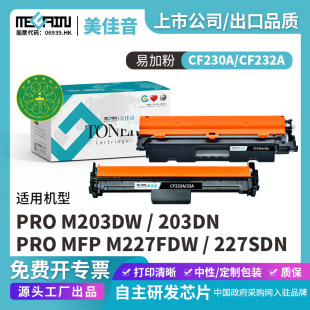 �m�û���HP CF230A̼�ۺ�/CF232���� M227FDW/SDN�׼ӷ�M203DW/DN