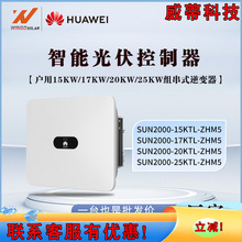 �A��HUAWEI̫�����׃���M��ʽ15-25KW���������K�W�����׃��