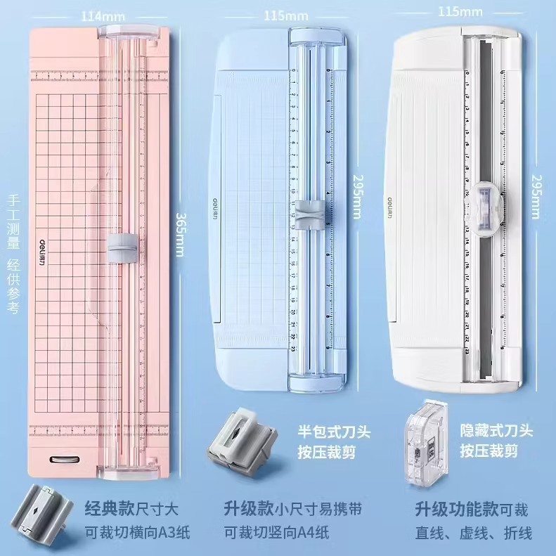 得力a4切纸刀a5多功能小型切纸机办公裁纸机手工迷你照片剪裁切纸