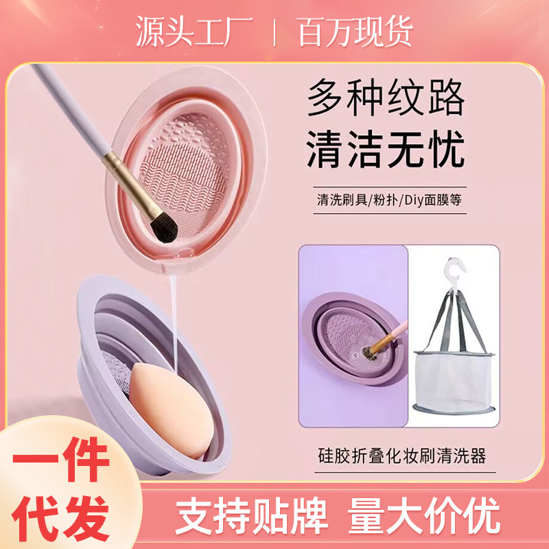 美妆蛋粉扑清洁化妆刷清洗器硅胶折叠洗刷碗网兜清洁剂三件套批发