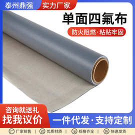 特氟龙灰色单面四氟布化工设备包覆管道耐温保温套用四氟布包扎布